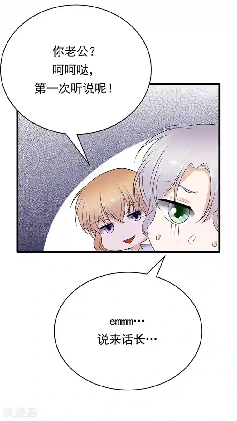 陆少的心尖宠第53话 奇怪的知识增加了