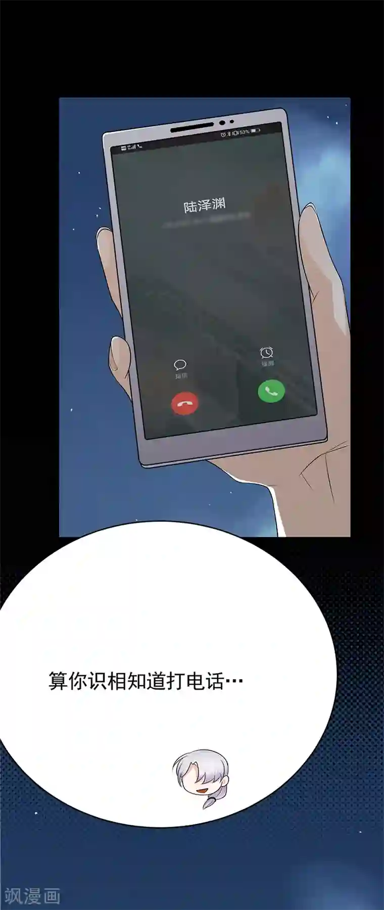 陆少的心尖宠第53话 奇怪的知识增加了