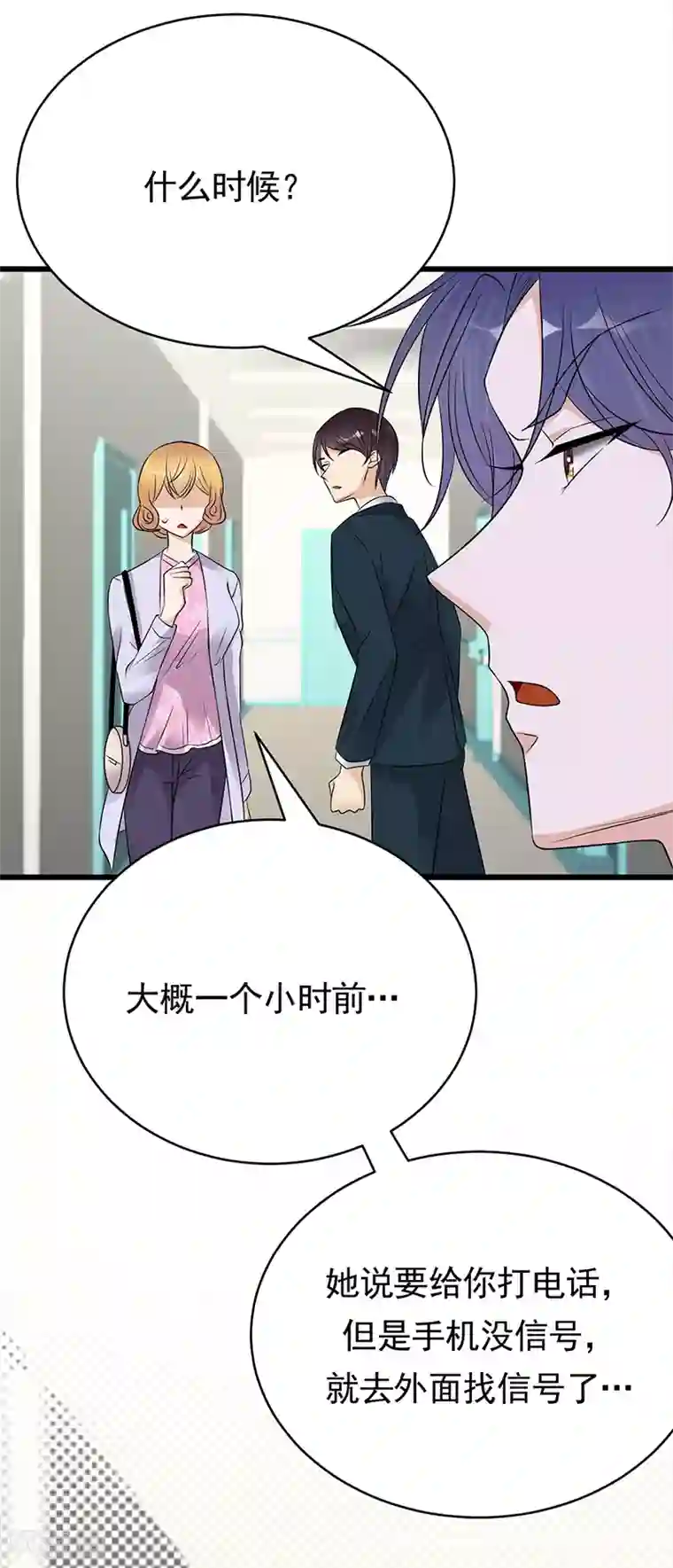 陆少的心尖宠第54话 您的陆总已送达