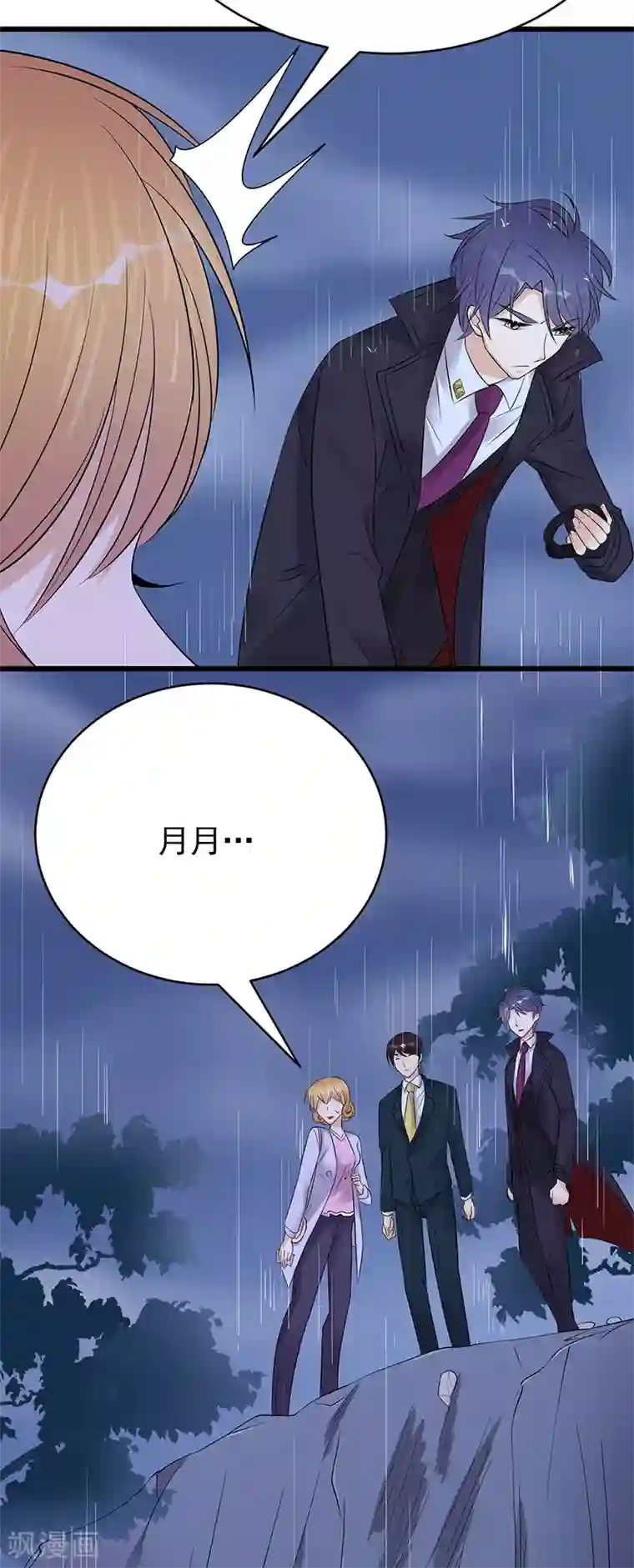 陆少的心尖宠第54话 您的陆总已送达