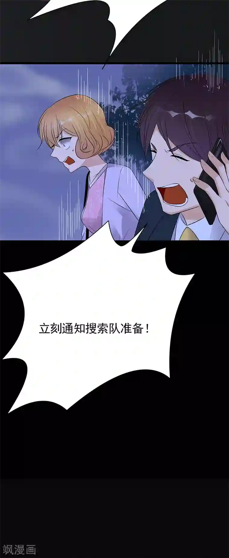 陆少的心尖宠第54话 您的陆总已送达