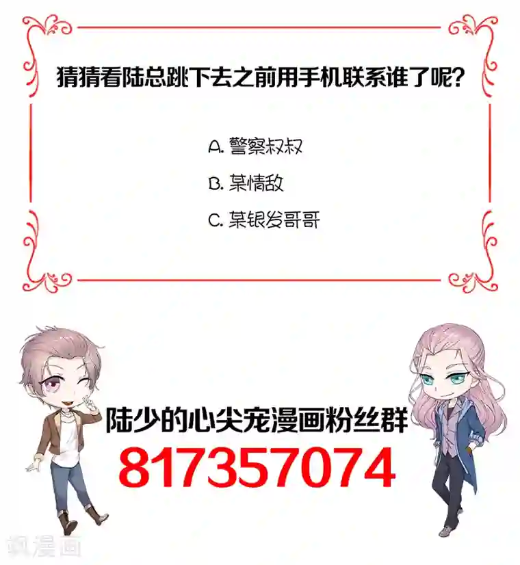 陆少的心尖宠第54话 您的陆总已送达