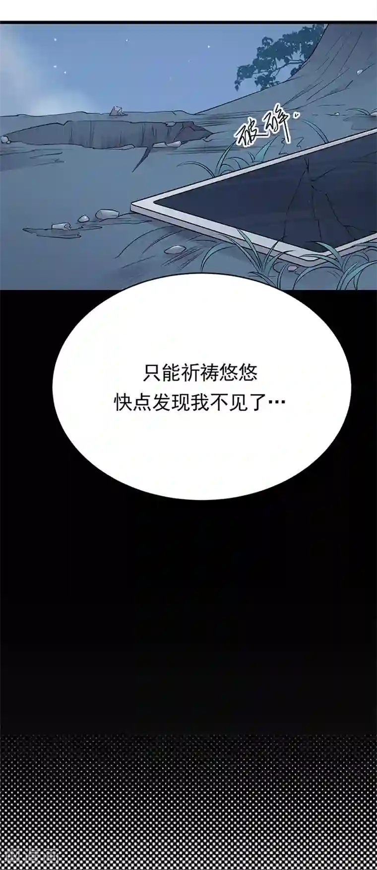 陆少的心尖宠第54话 您的陆总已送达