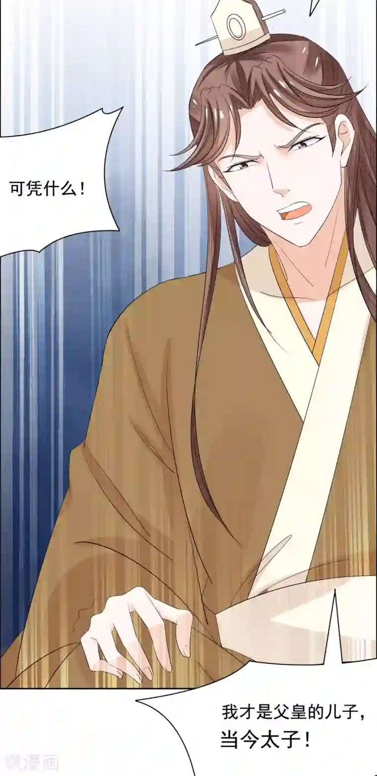 王爷是只大脑斧第60话 王爷你轻点！