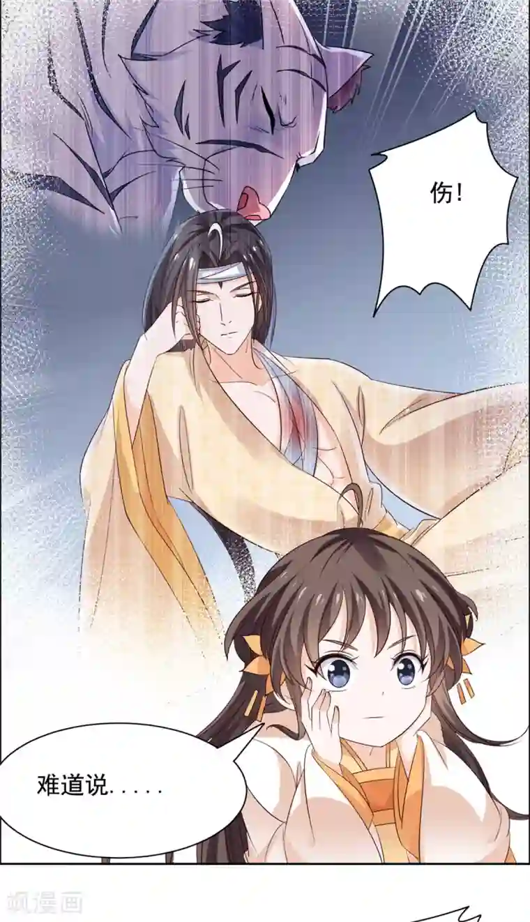 王爷是只大脑斧第60话 王爷你轻点！