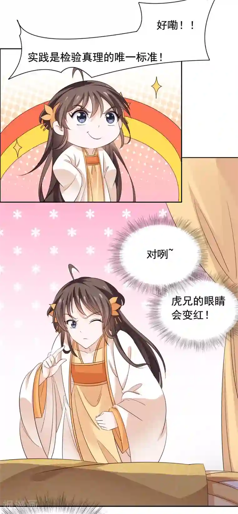 王爷是只大脑斧第60话 王爷你轻点！