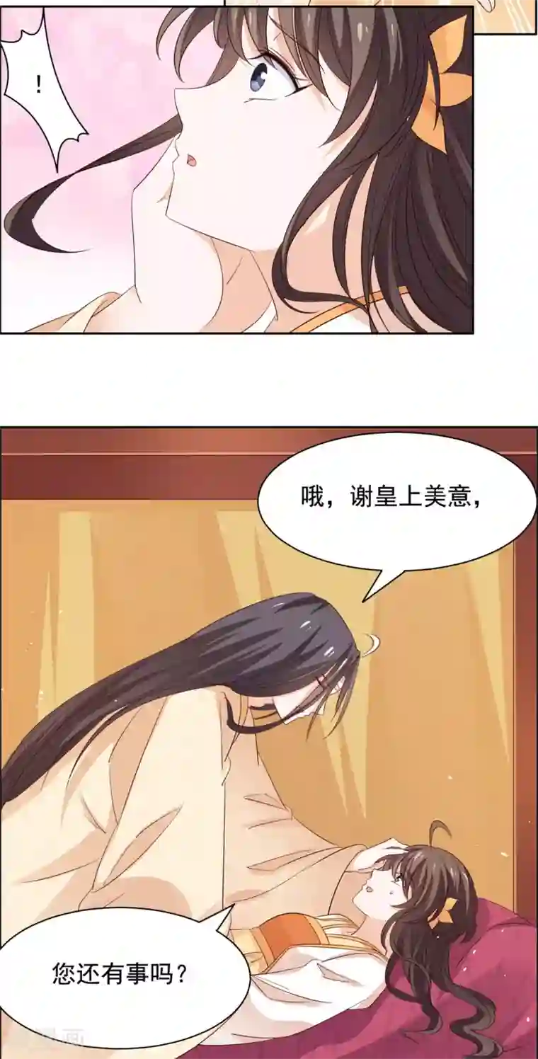 王爷是只大脑斧第60话 王爷你轻点！