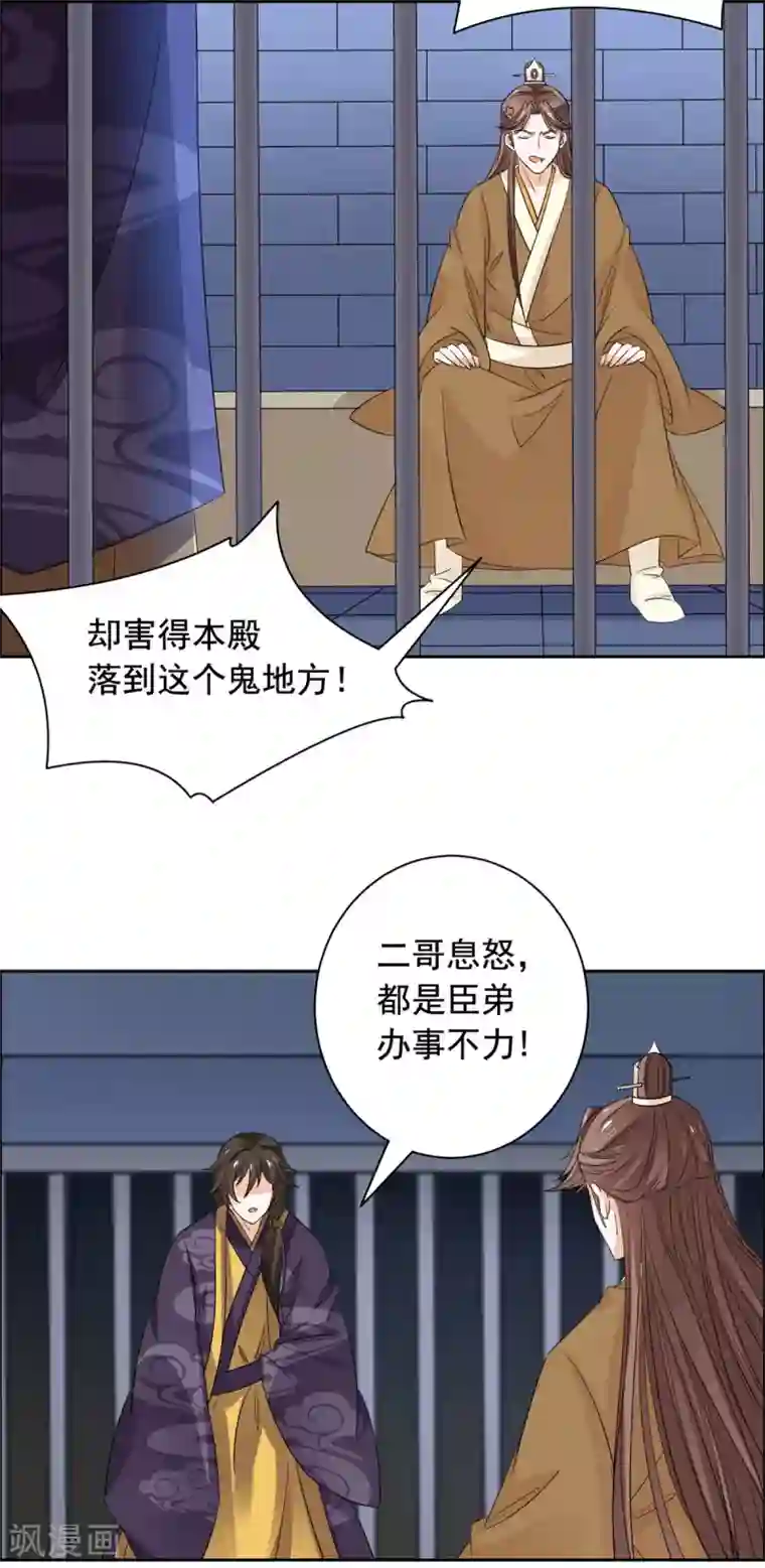 王爷是只大脑斧第60话 王爷你轻点！