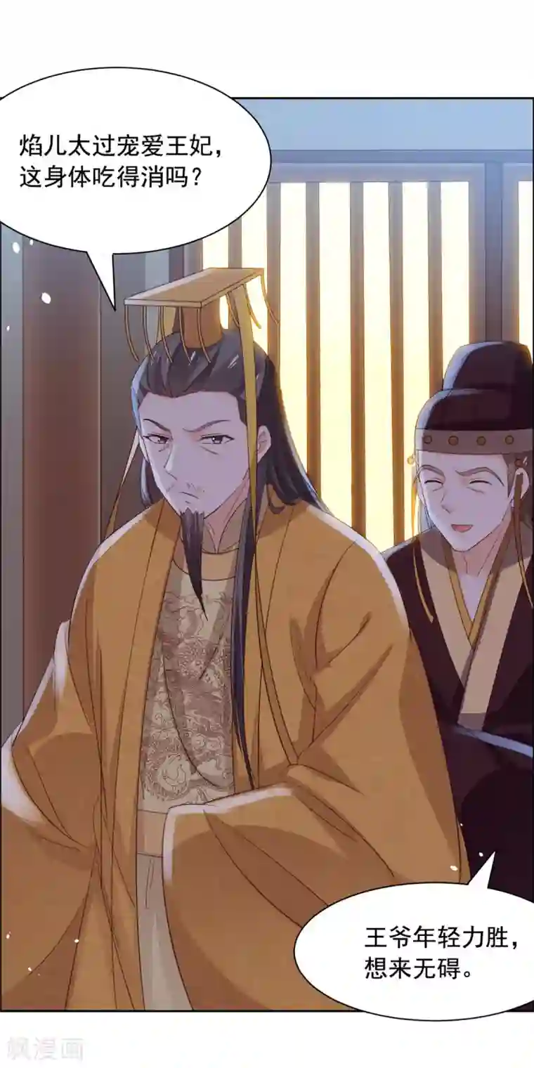 王爷是只大脑斧第60话 王爷你轻点！