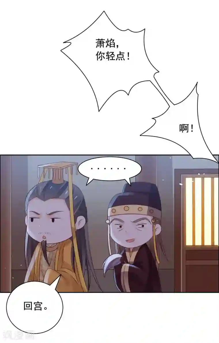 王爷是只大脑斧第60话 王爷你轻点！