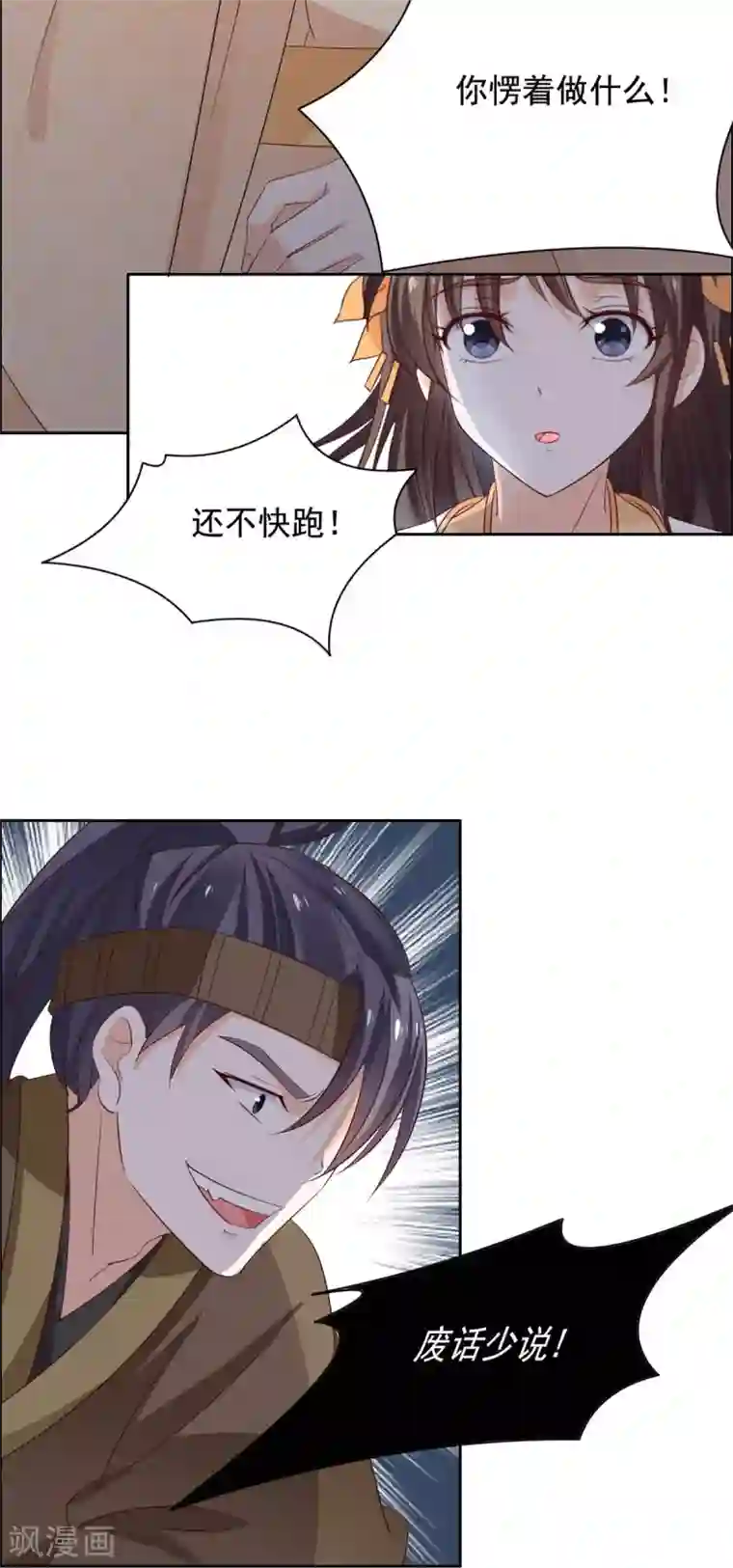 王爷是只大脑斧第61话 你这个傻子