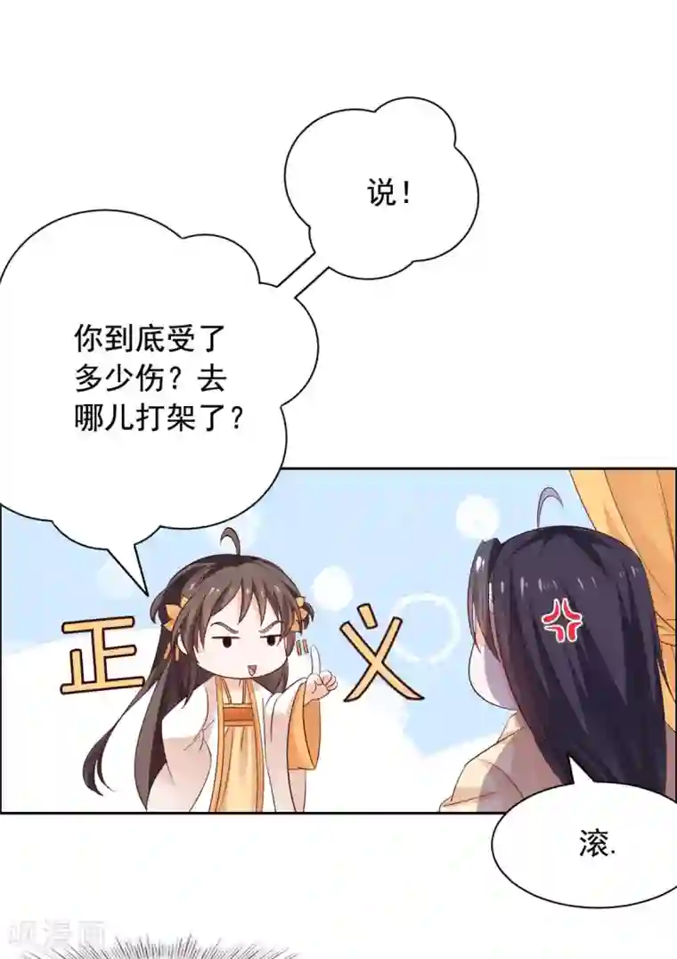 王爷是只大脑斧第61话 你这个傻子