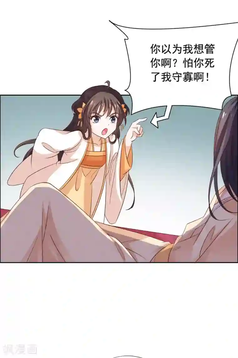 王爷是只大脑斧第61话 你这个傻子