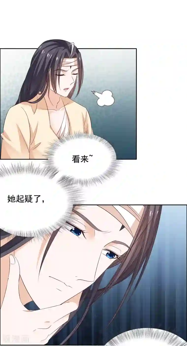 王爷是只大脑斧第61话 你这个傻子