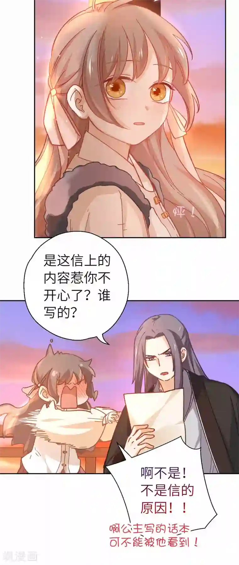 厨厨动人第88话 不会再逃避