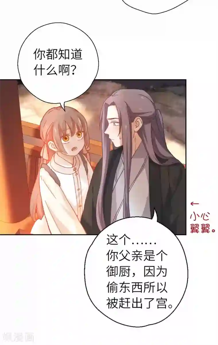 厨厨动人第88话 不会再逃避