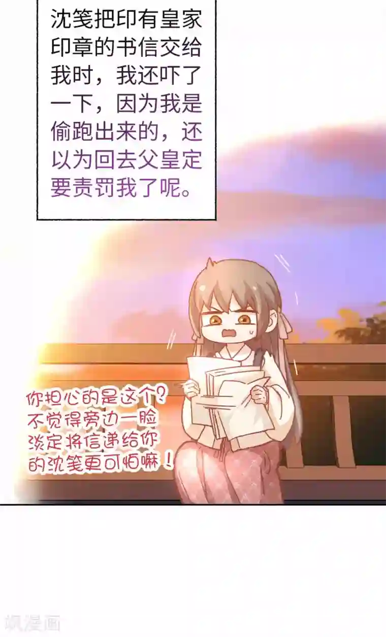 厨厨动人第88话 不会再逃避