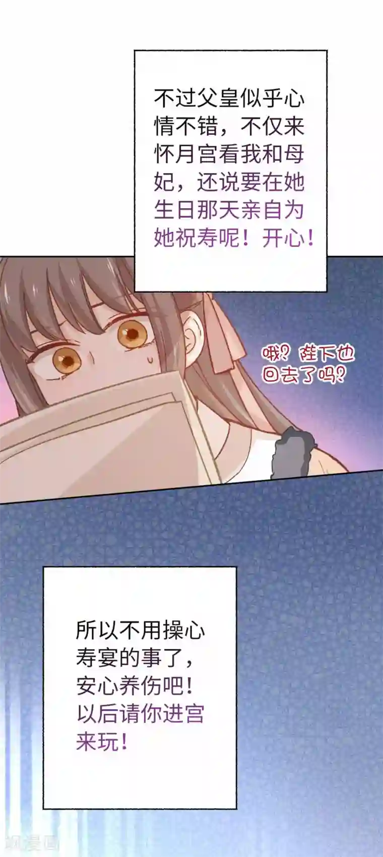 厨厨动人第88话 不会再逃避