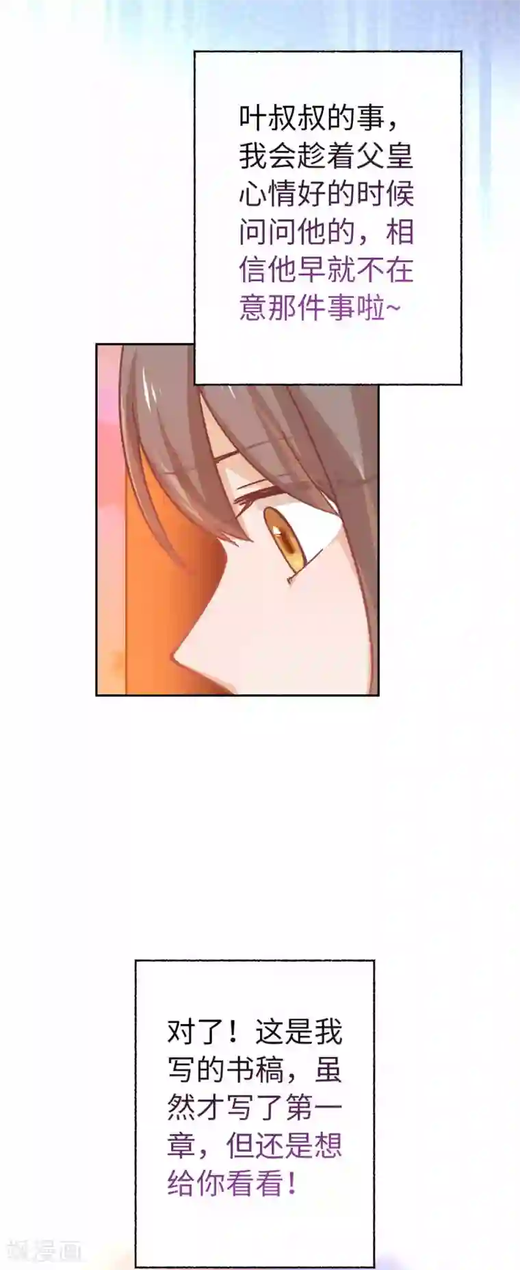 厨厨动人第88话 不会再逃避