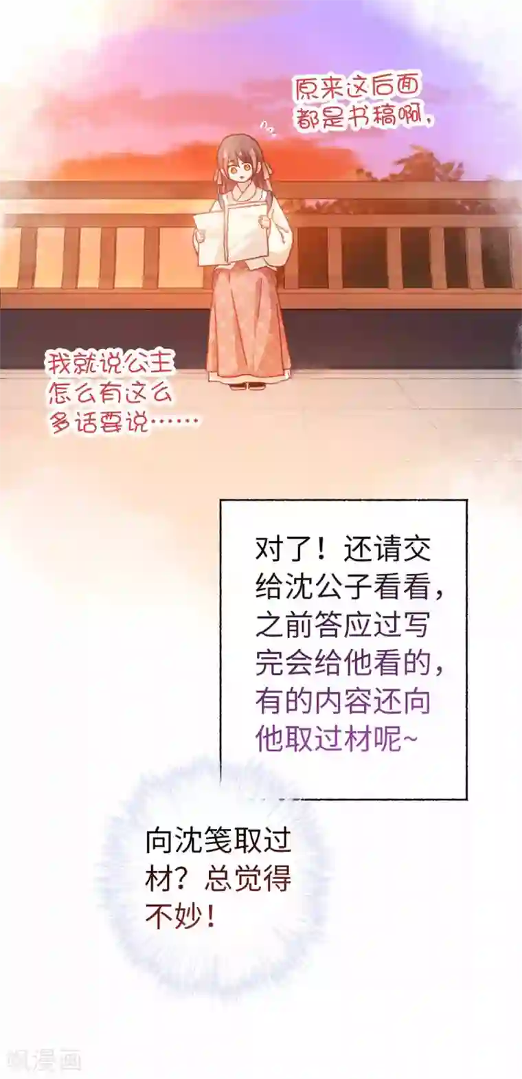 厨厨动人第88话 不会再逃避