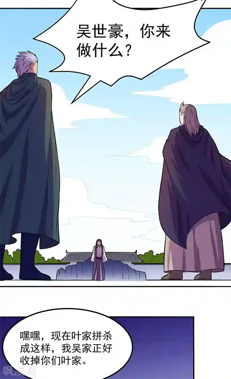 武道独尊第148话 黄家来袭！