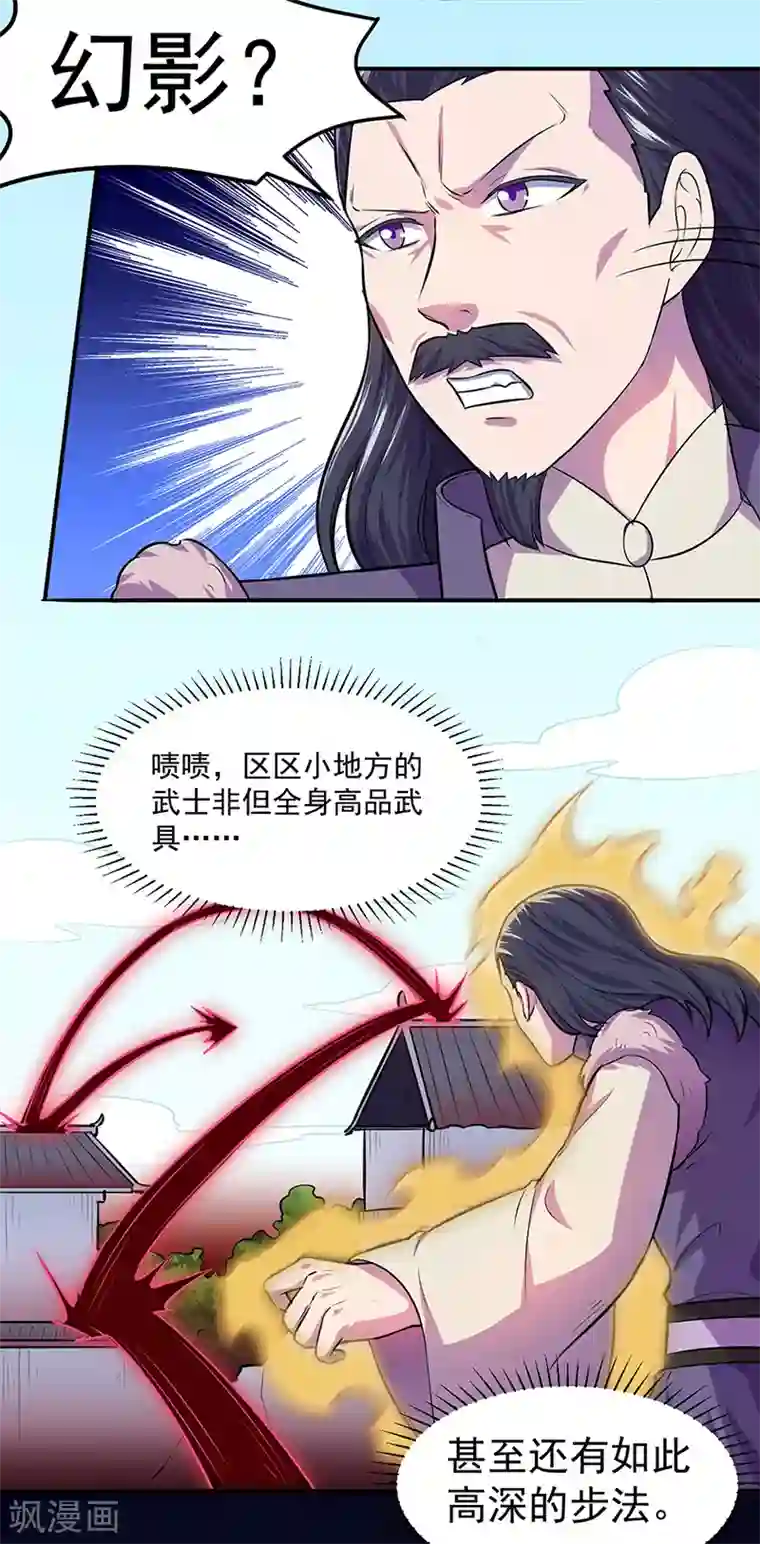 武道独尊第148话 黄家来袭！