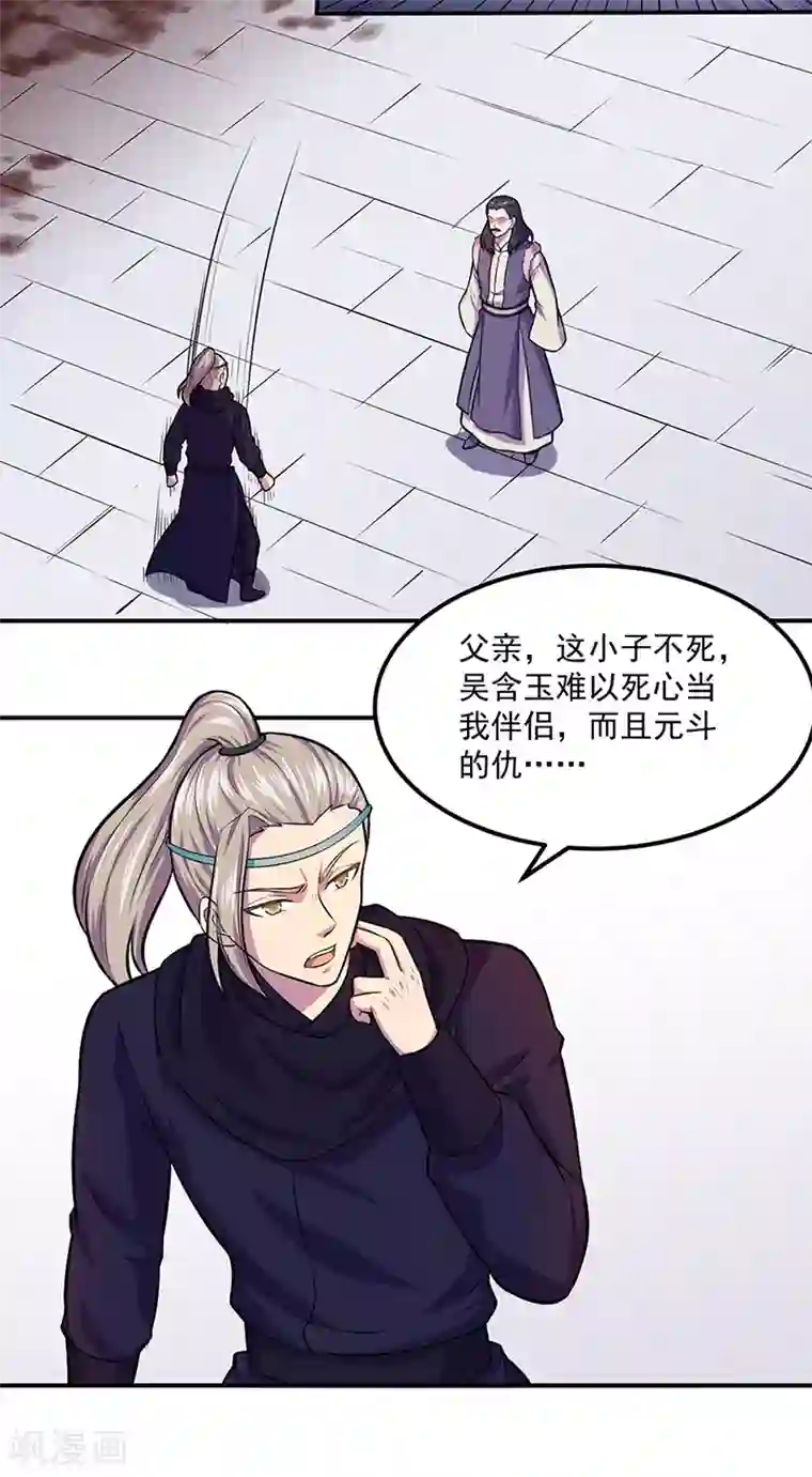 武道独尊第148话 黄家来袭！