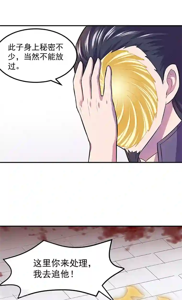 武道独尊第148话 黄家来袭！