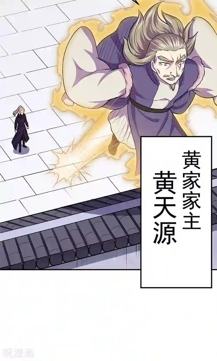 武道独尊第148话 黄家来袭！