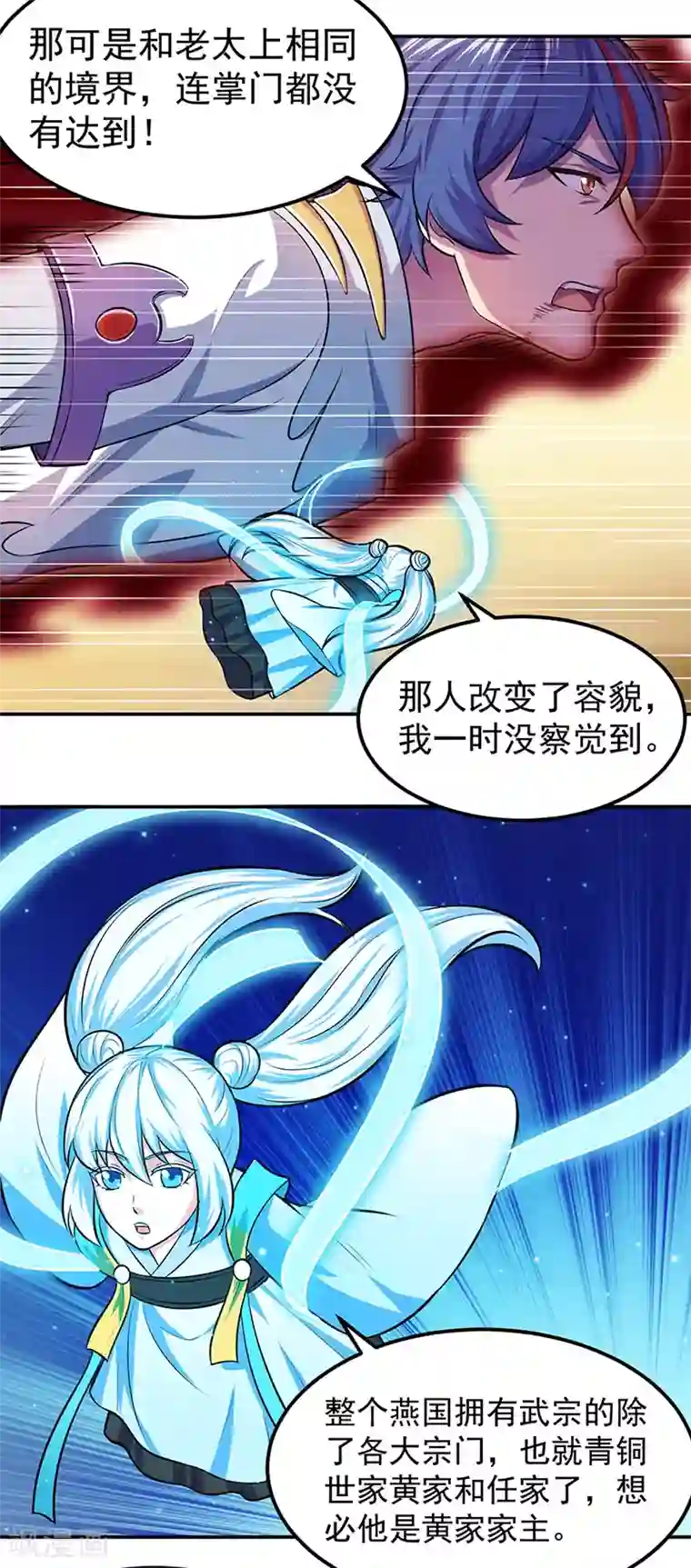 武道独尊第148话 黄家来袭！
