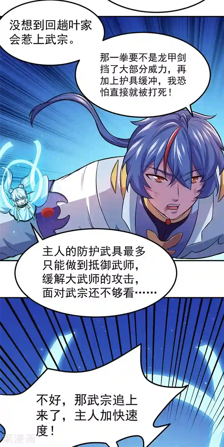 武道独尊第148话 黄家来袭！