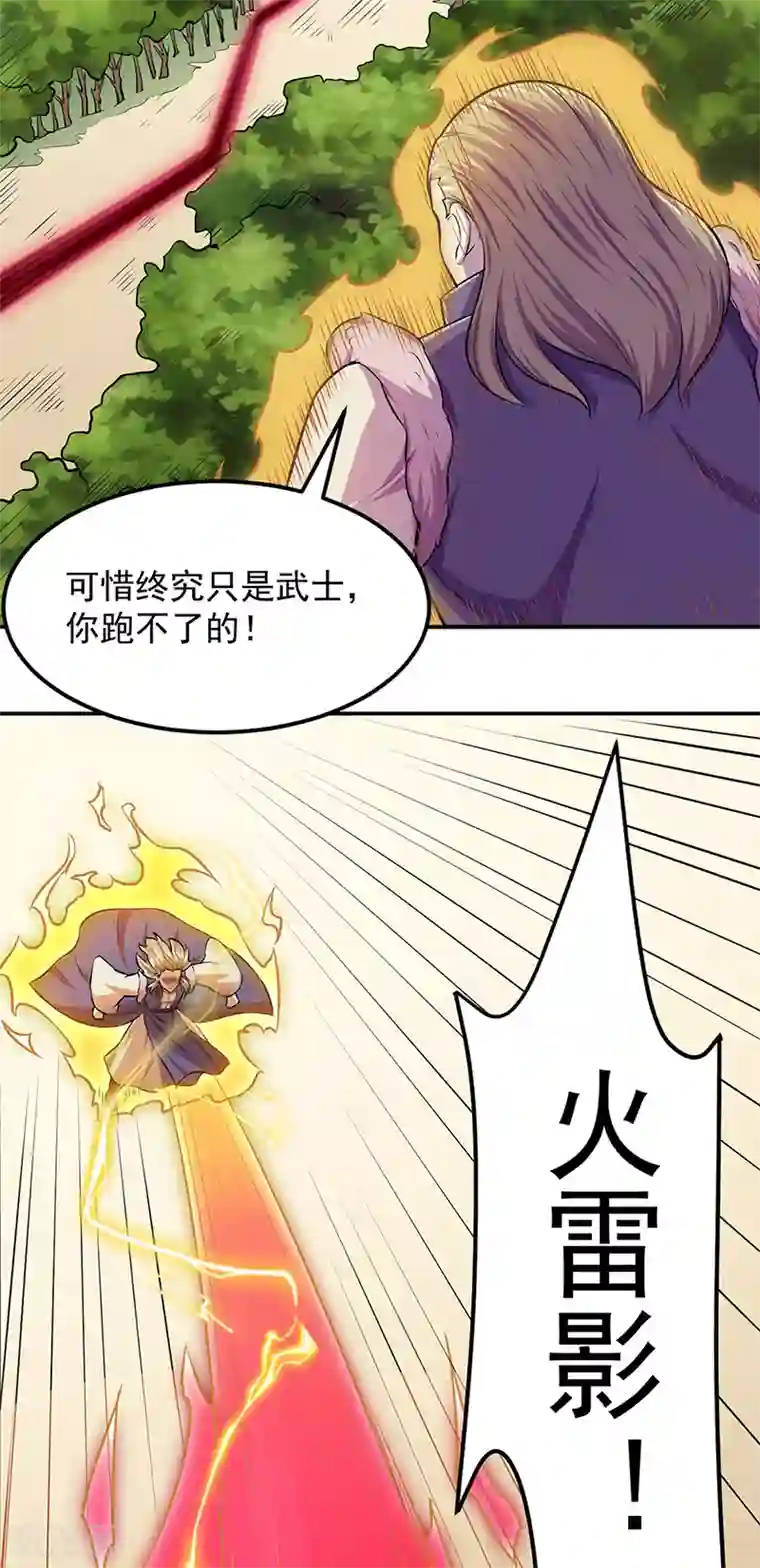 武道独尊第148话 黄家来袭！