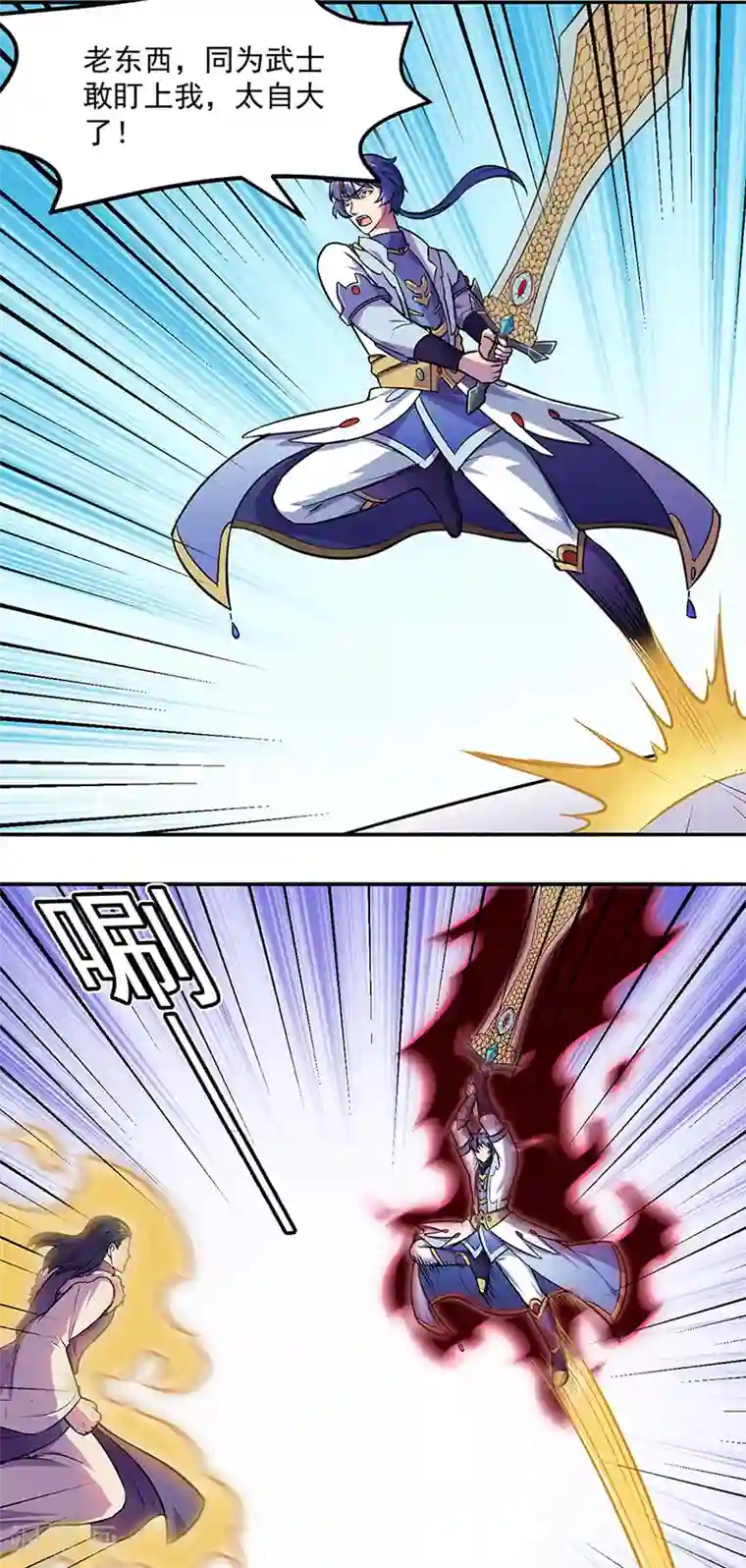 武道独尊第148话 黄家来袭！