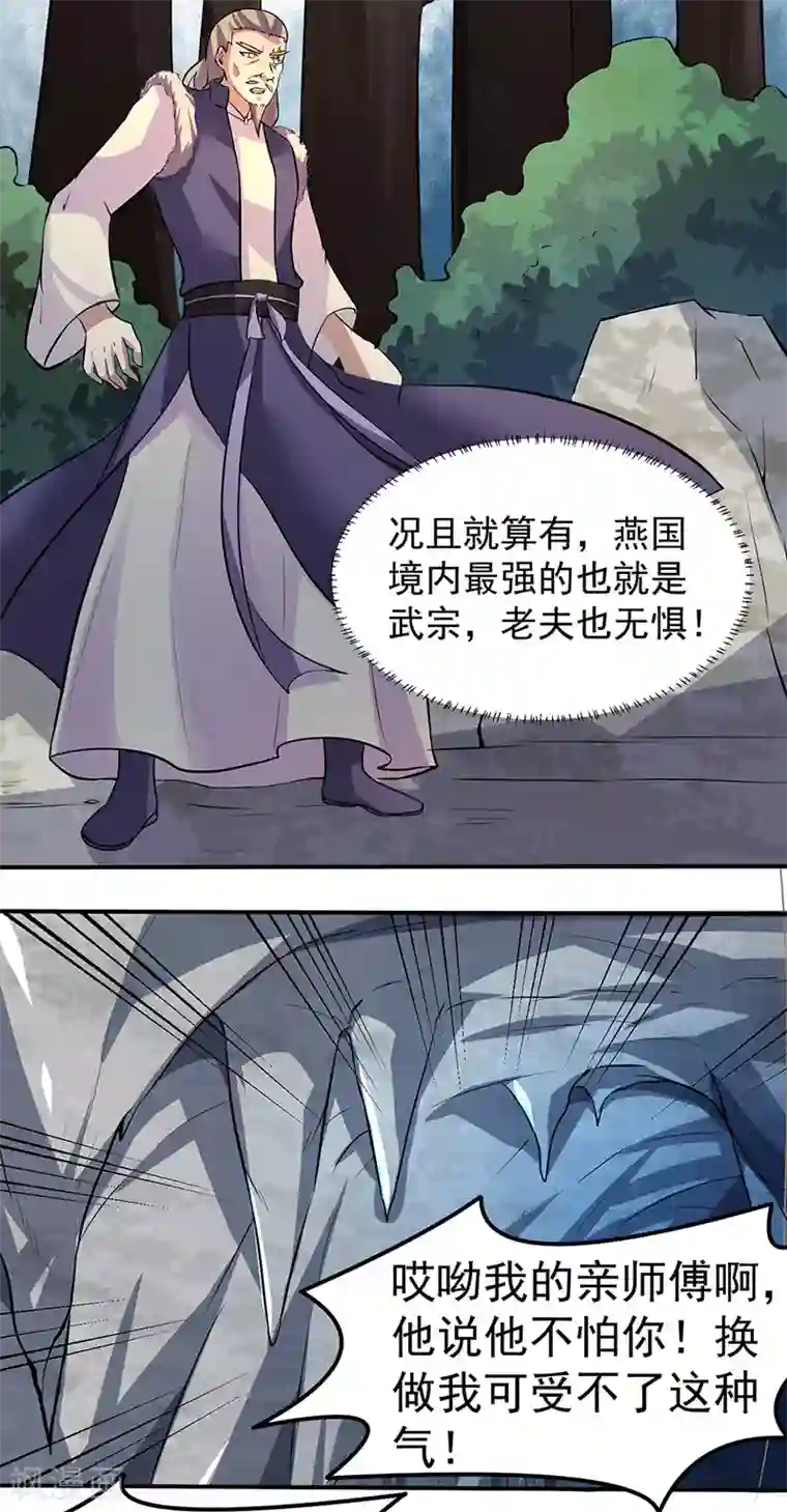 武道独尊第149话 灭绝血脉！