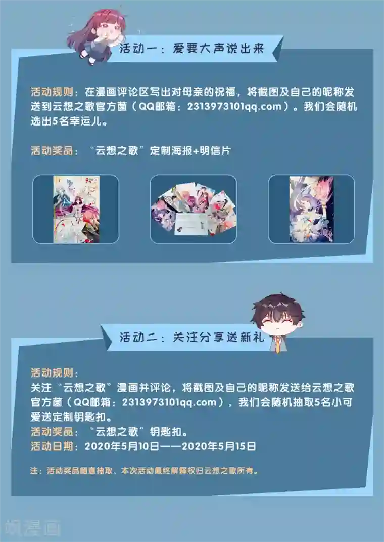 云想之歌-笼中之恋第2季34话 心碎的默契