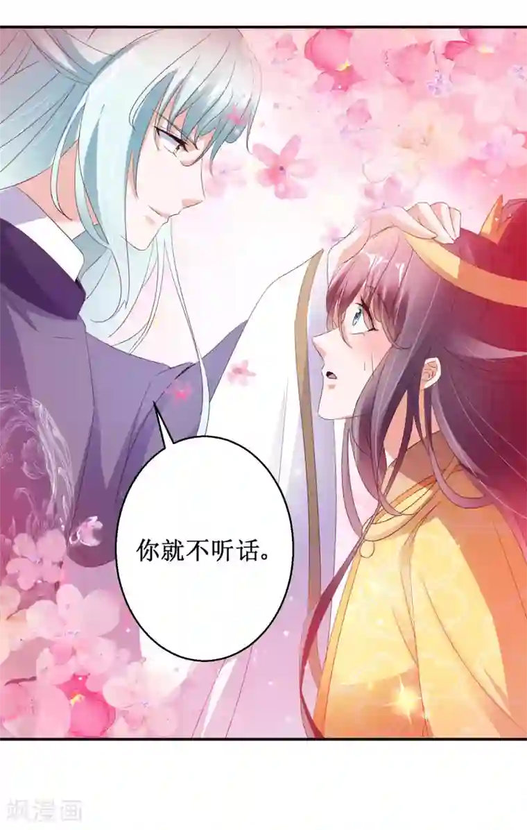 盛宠阴阳妃第51话 事后诡异