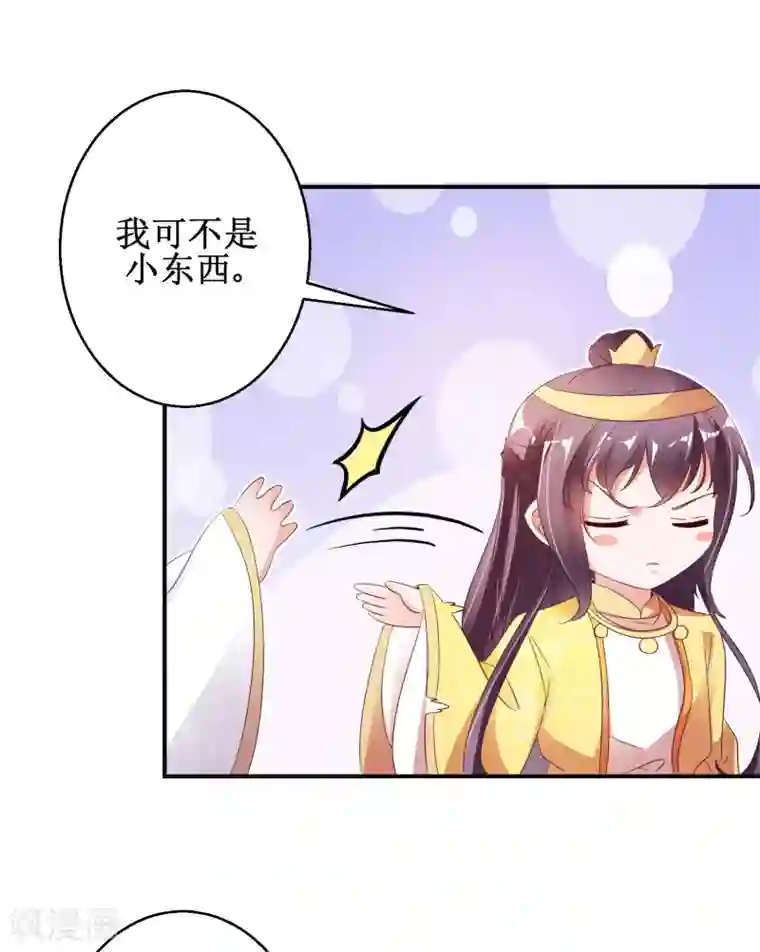 盛宠阴阳妃第51话 事后诡异