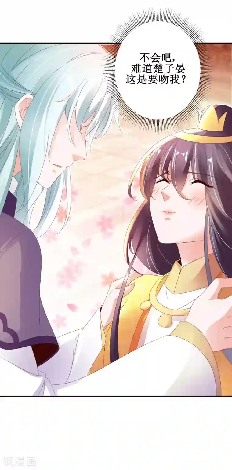 盛宠阴阳妃第51话 事后诡异