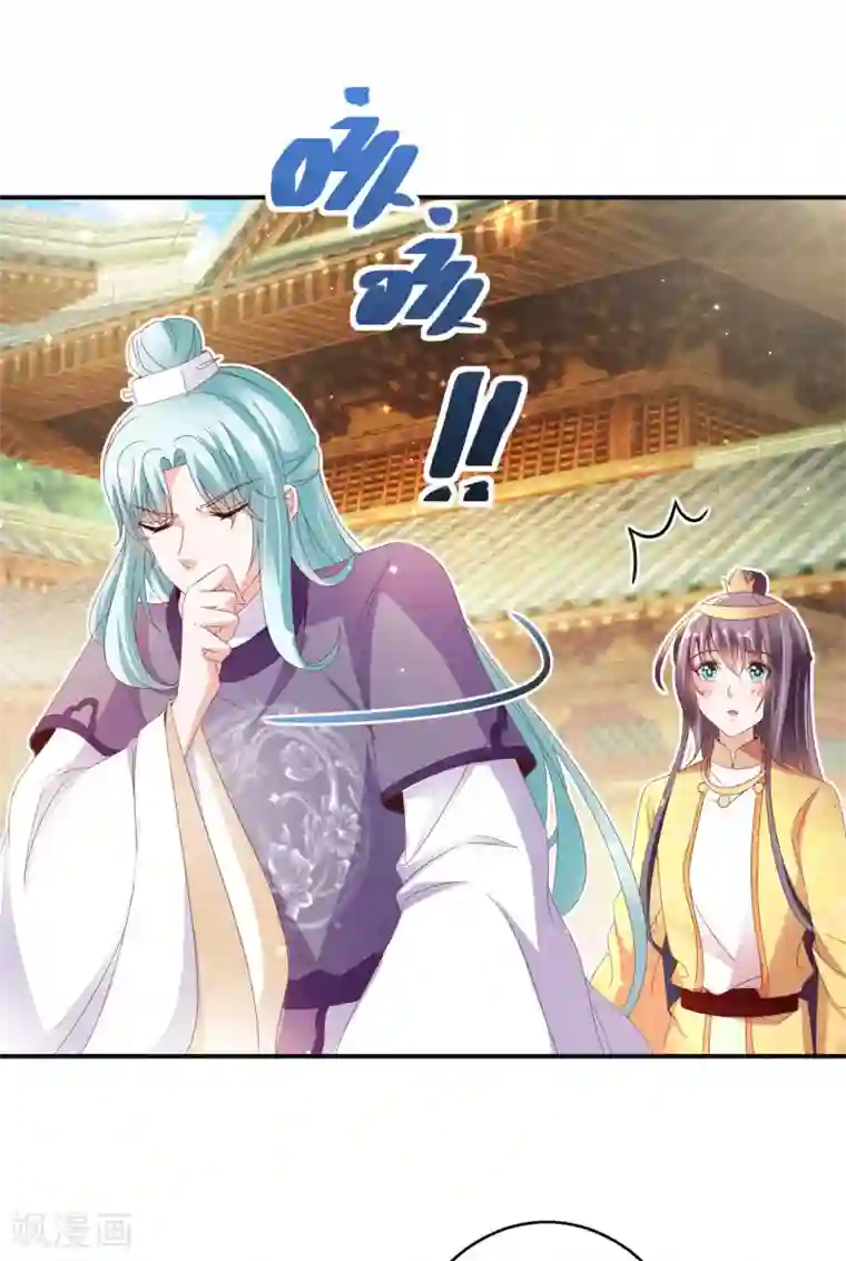 盛宠阴阳妃第51话 事后诡异