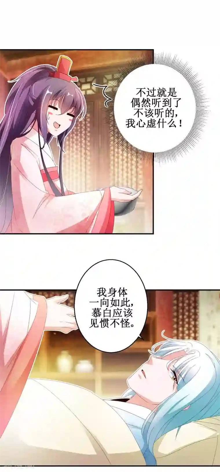 盛宠阴阳妃第51话 事后诡异