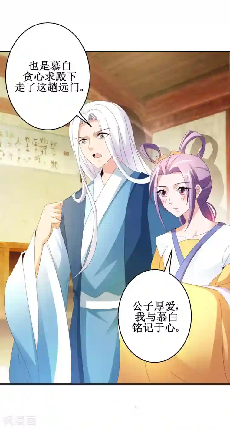 盛宠阴阳妃第51话 事后诡异