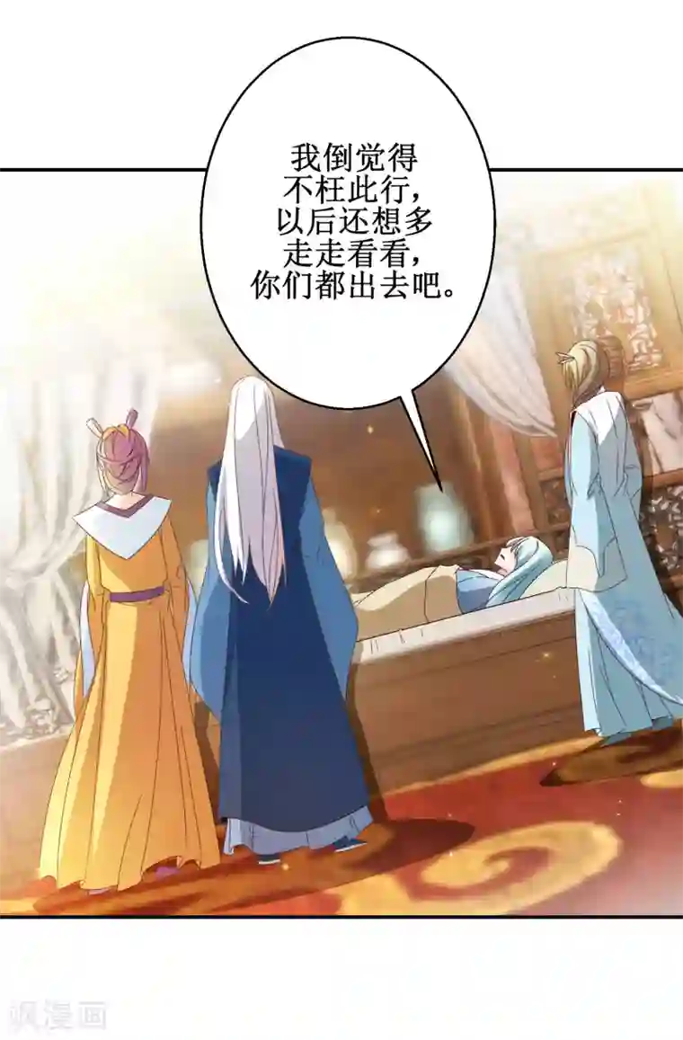 盛宠阴阳妃第51话 事后诡异