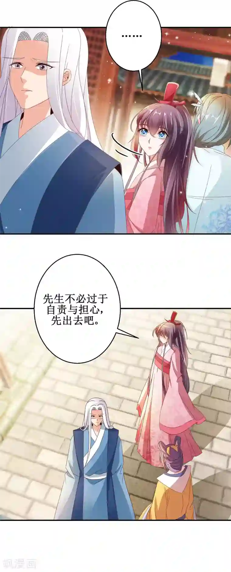 盛宠阴阳妃第51话 事后诡异