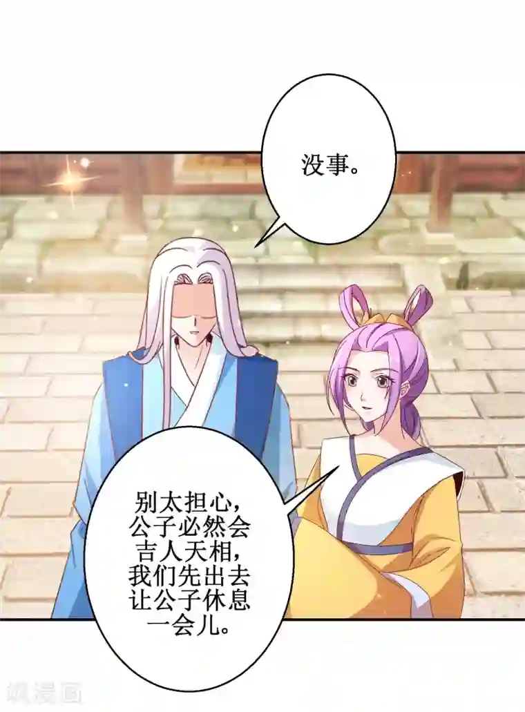 盛宠阴阳妃第51话 事后诡异