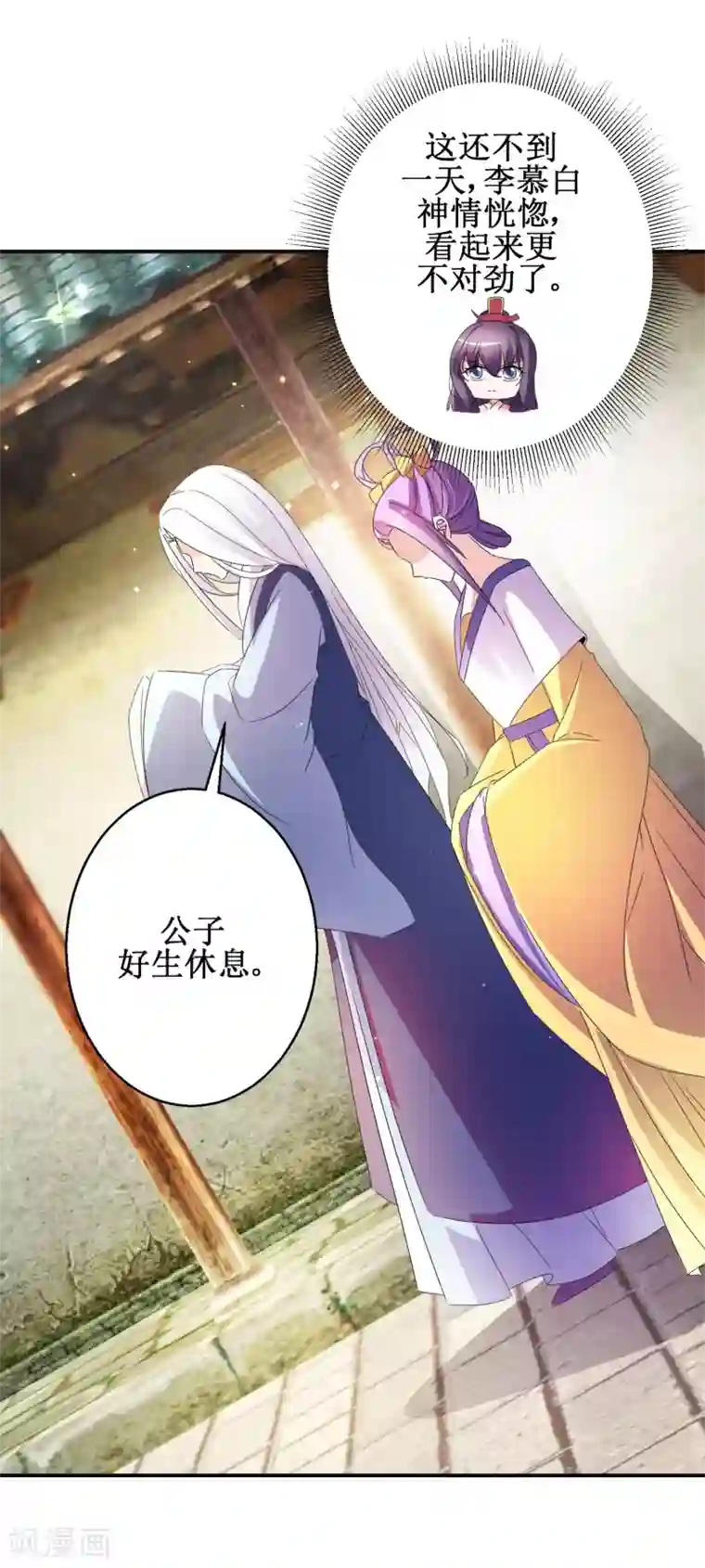 盛宠阴阳妃第51话 事后诡异