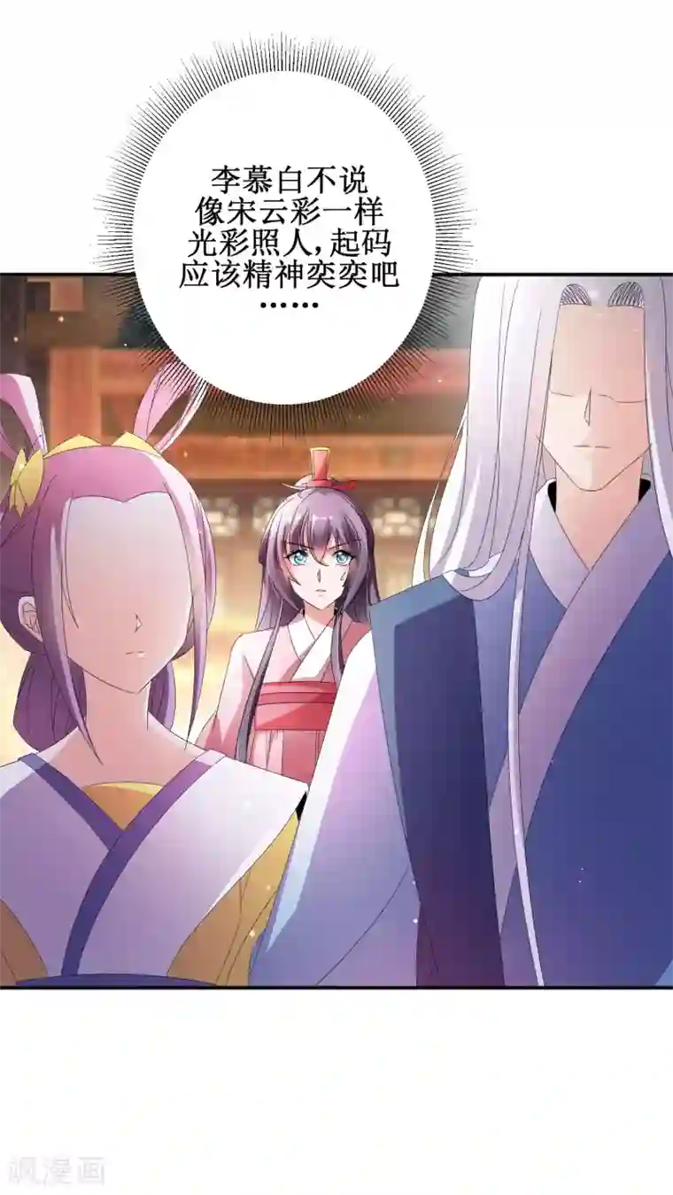 盛宠阴阳妃第51话 事后诡异