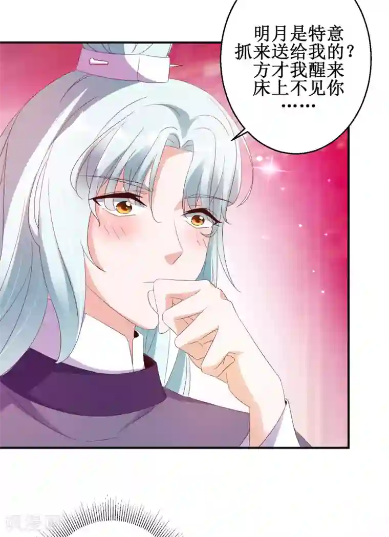 盛宠阴阳妃第51话 事后诡异