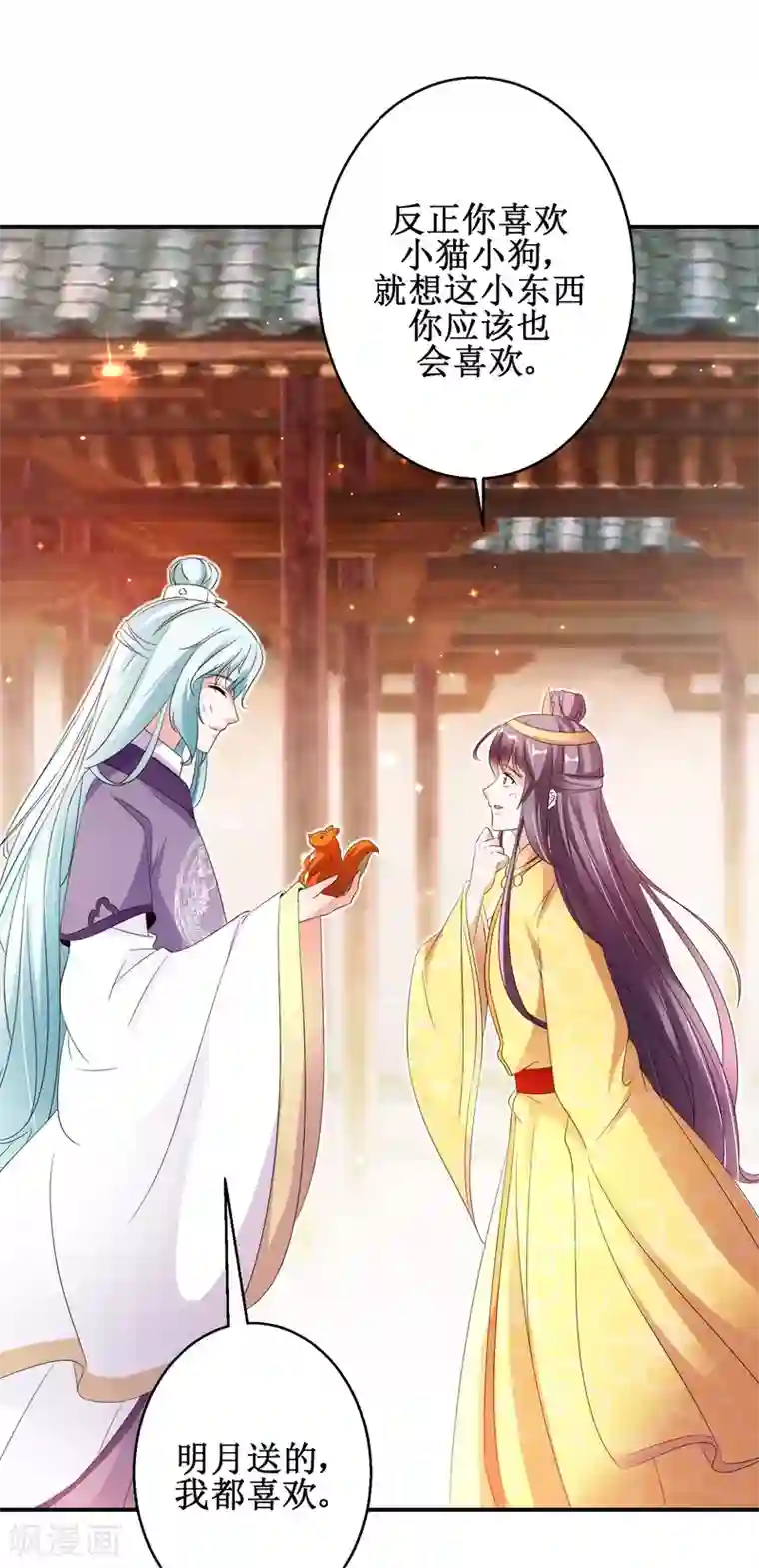 盛宠阴阳妃第51话 事后诡异