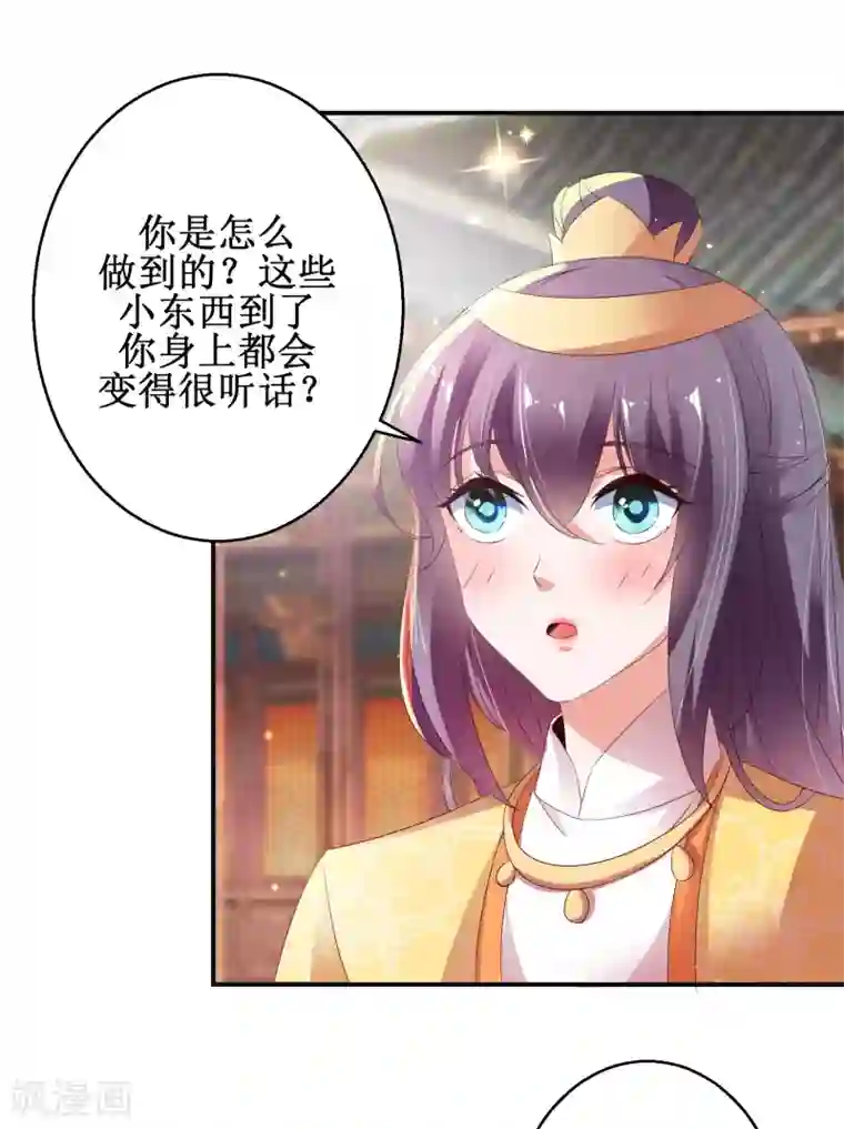 盛宠阴阳妃第51话 事后诡异