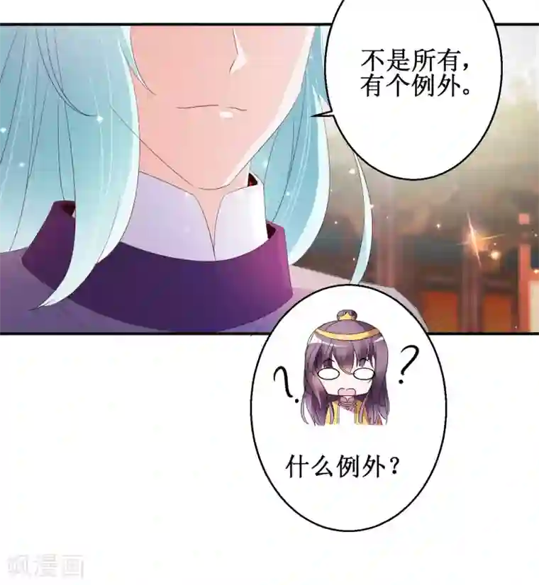 盛宠阴阳妃第51话 事后诡异